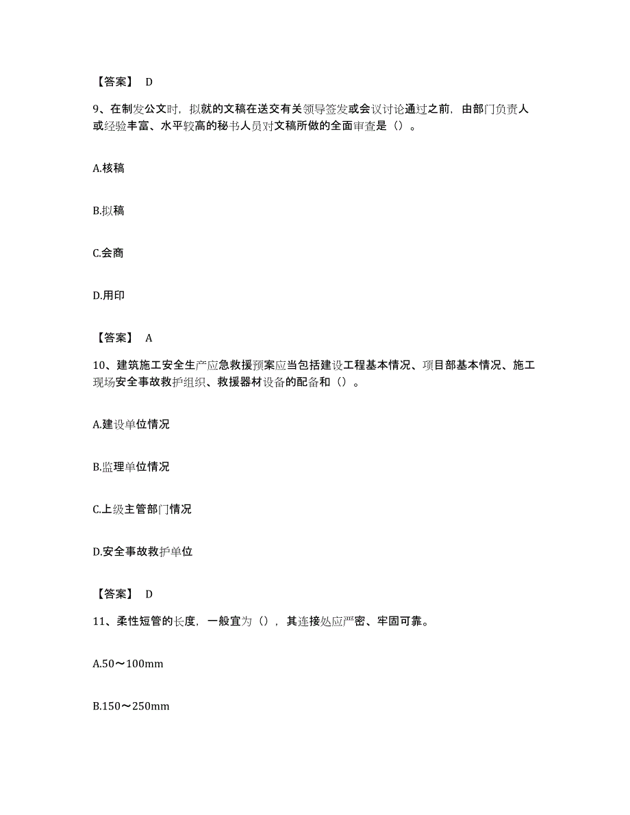 备考2023安徽省资料员之资料员基础知识通关试题库(有答案)_第4页