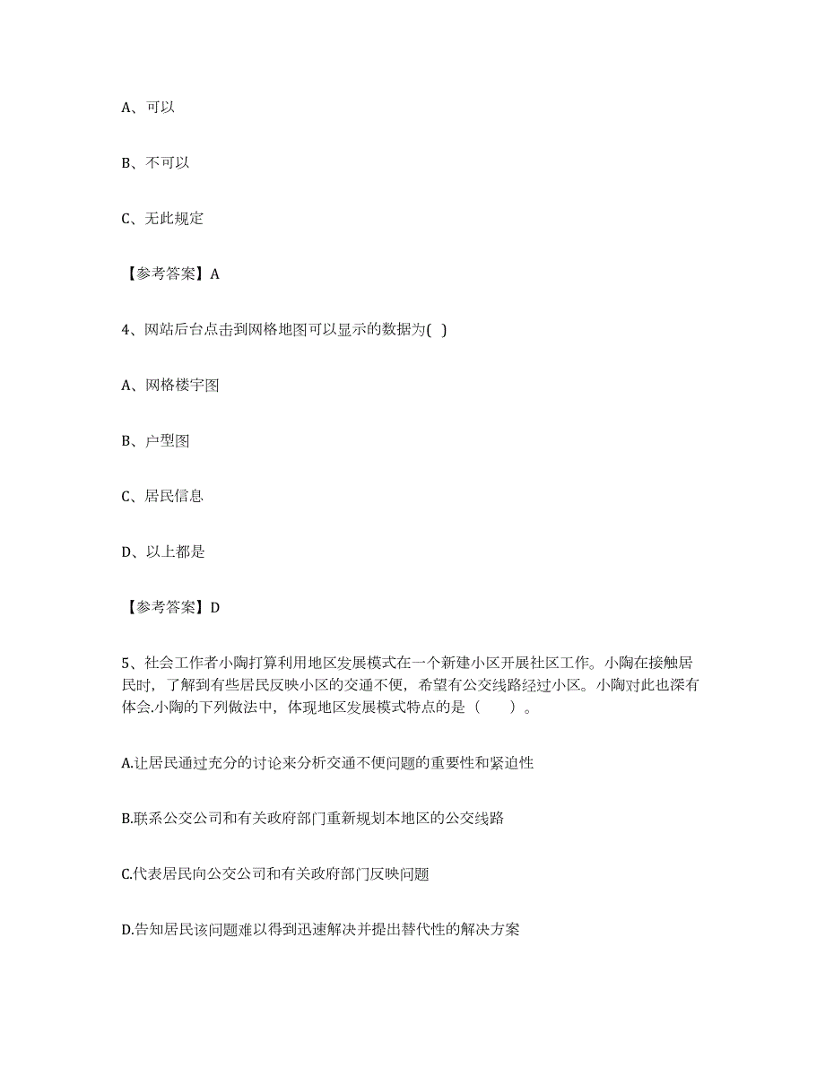 备考2023安徽省社区网格员押题练习试卷A卷附答案_第2页