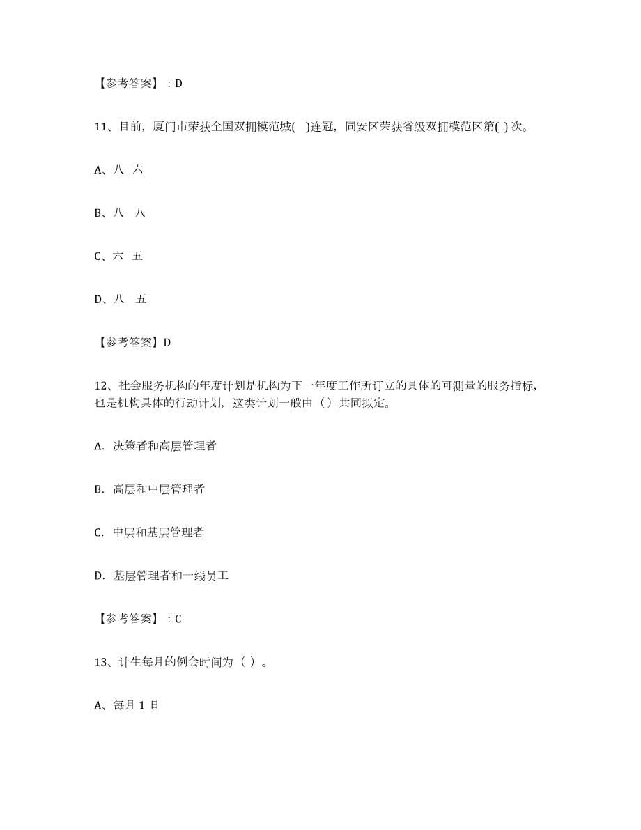 备考2023安徽省社区网格员押题练习试卷A卷附答案_第5页