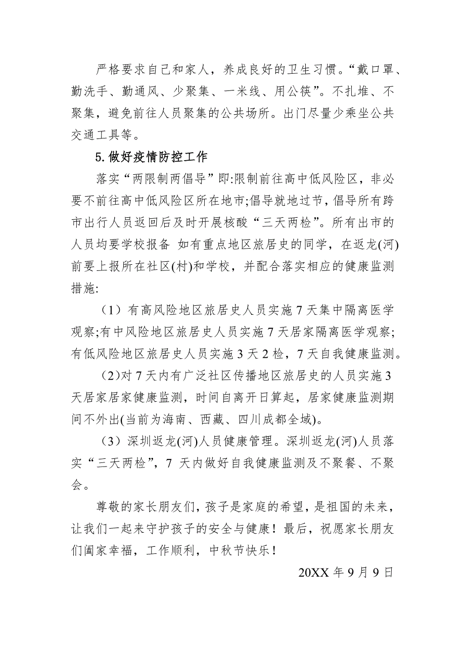 中秋节致家长的一封信汇编（21篇）_第4页