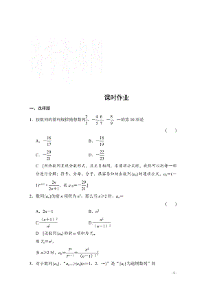 高三数学一轮复习 第五章 数列 第一节