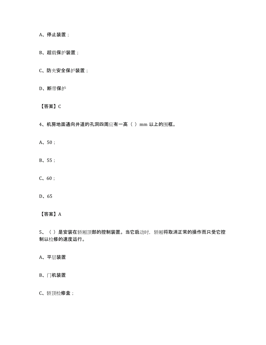 备考2024青海省电梯作业通关题库(附答案)_第2页