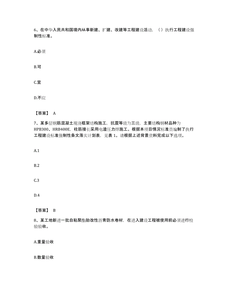 备考2023安徽省标准员之基础知识题库综合试卷B卷附答案_第3页