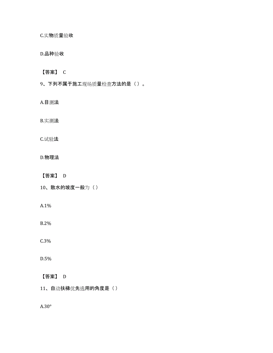 备考2023安徽省标准员之基础知识题库综合试卷B卷附答案_第4页