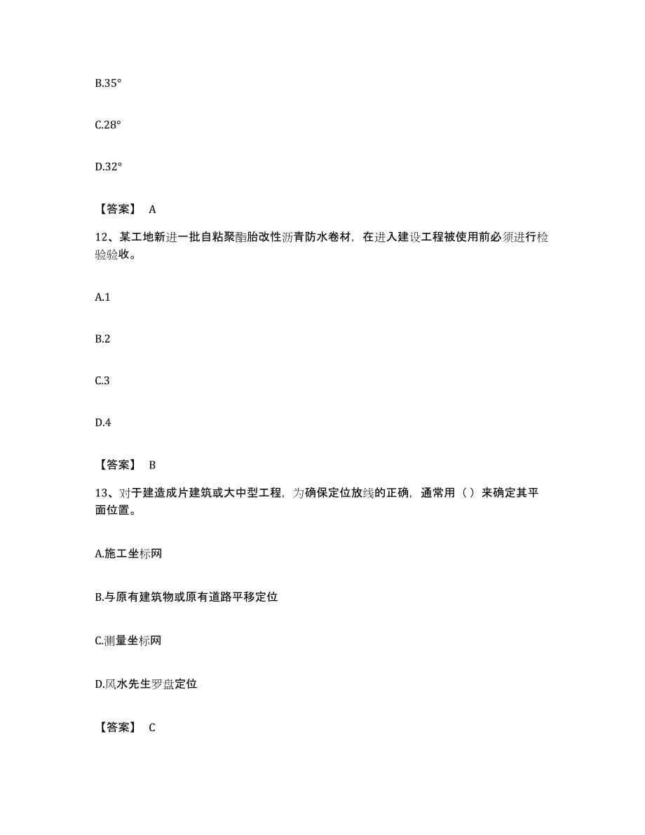 备考2023安徽省标准员之基础知识题库综合试卷B卷附答案_第5页