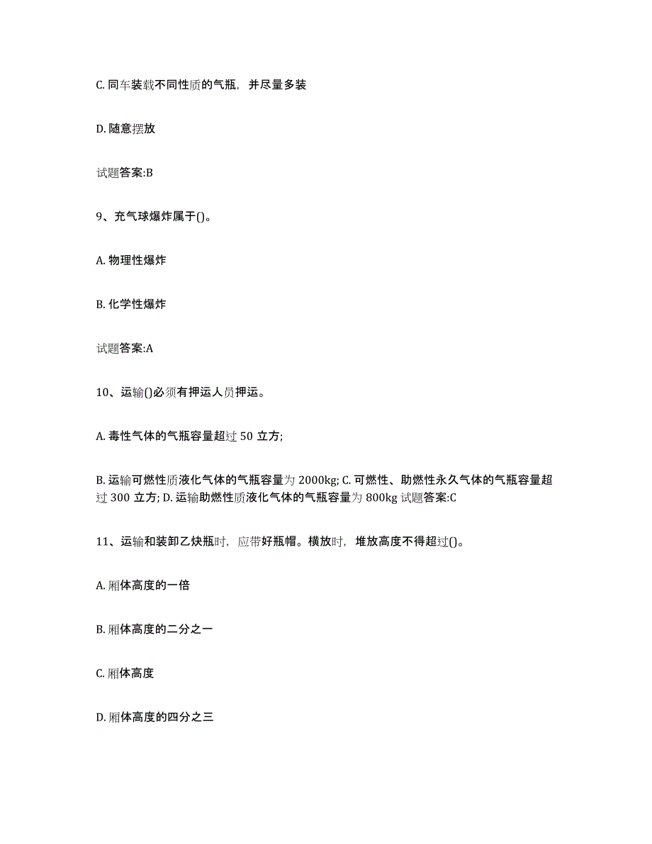 备考2024年福建省气瓶作业题库附答案（基础题）_第4页