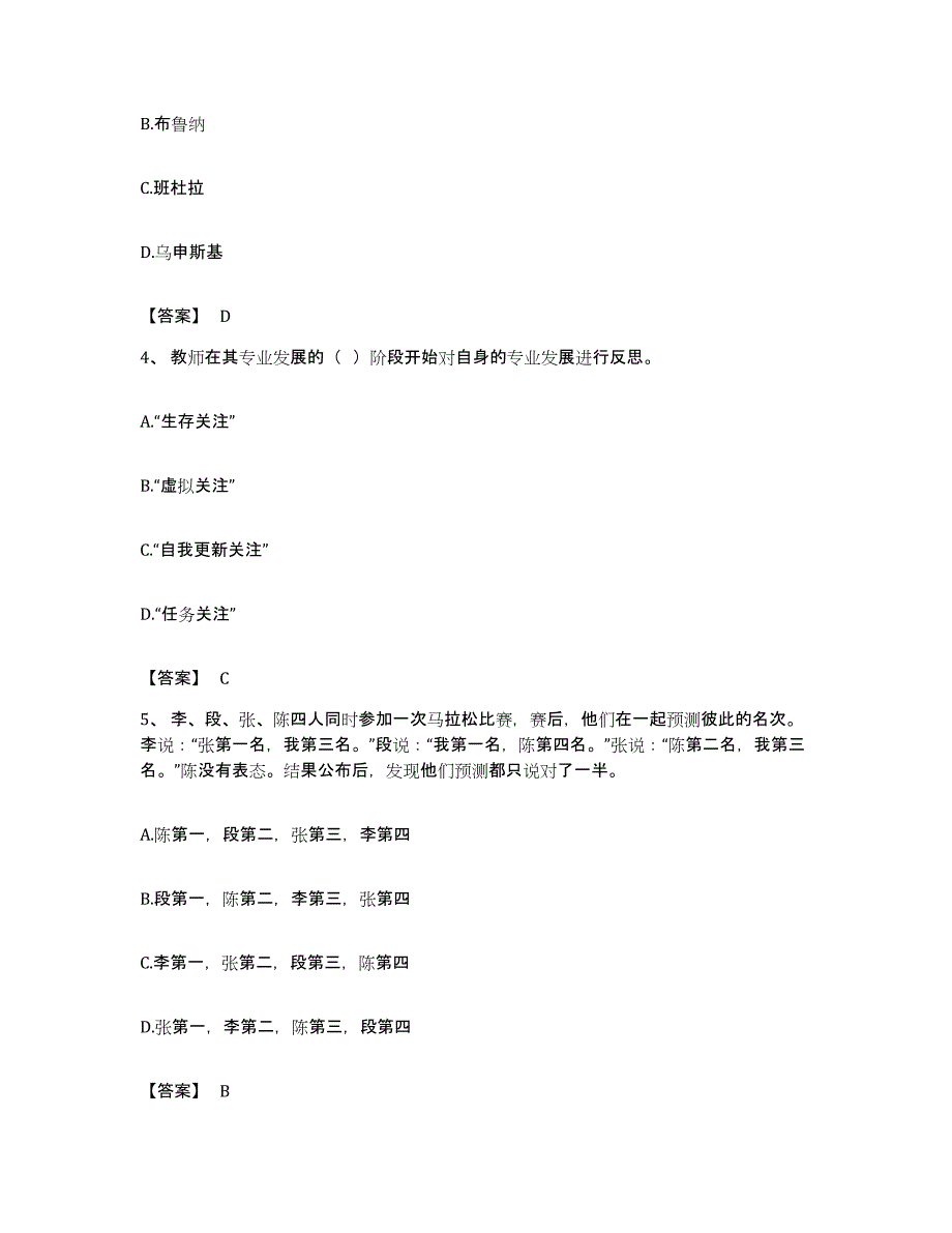 备考2023广东省教师资格之小学综合素质题库检测试卷B卷附答案_第2页