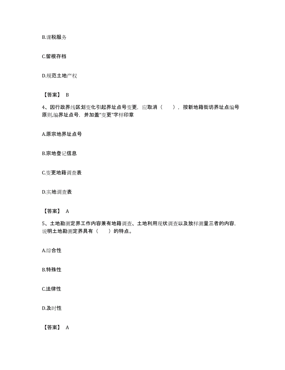 备考2023广东省土地登记代理人之地籍调查押题练习试题B卷含答案_第2页
