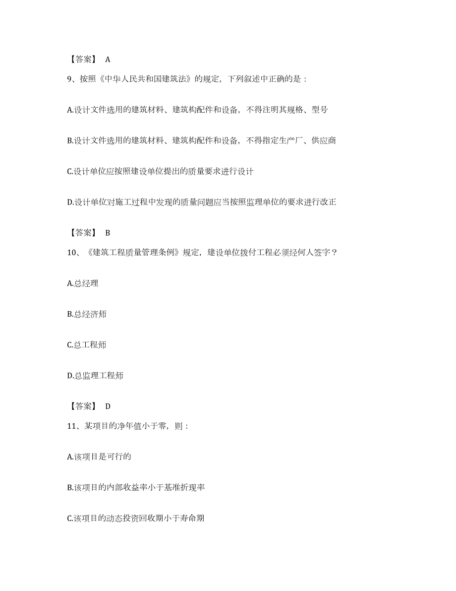 备考2023安徽省注册岩土工程师之岩土基础知识提升训练试卷A卷附答案_第4页