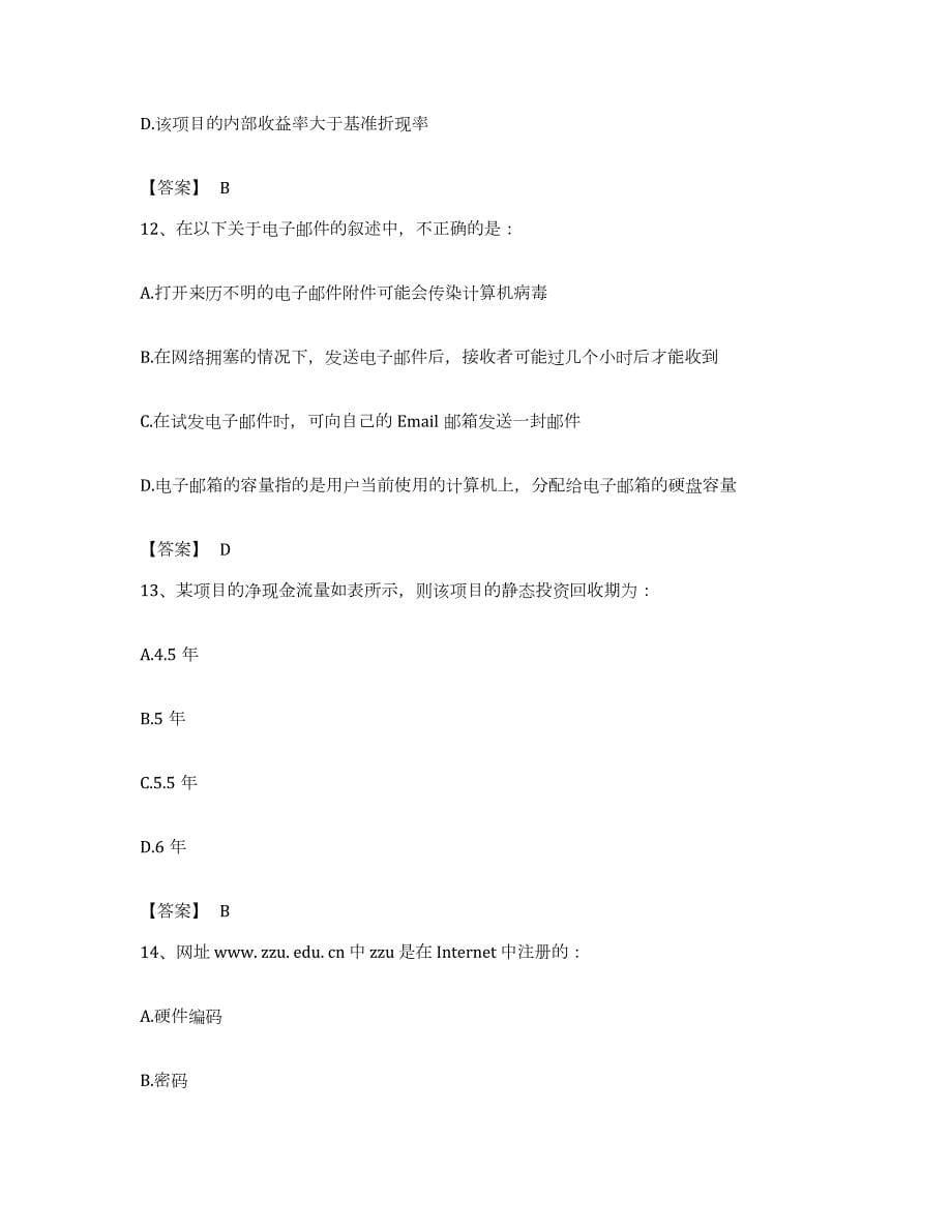 备考2023安徽省注册岩土工程师之岩土基础知识提升训练试卷A卷附答案_第5页