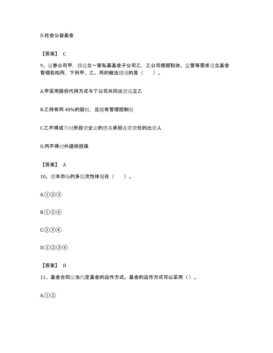 备考2023安徽省证券从业之金融市场基础知识每日一练试卷A卷含答案_第4页