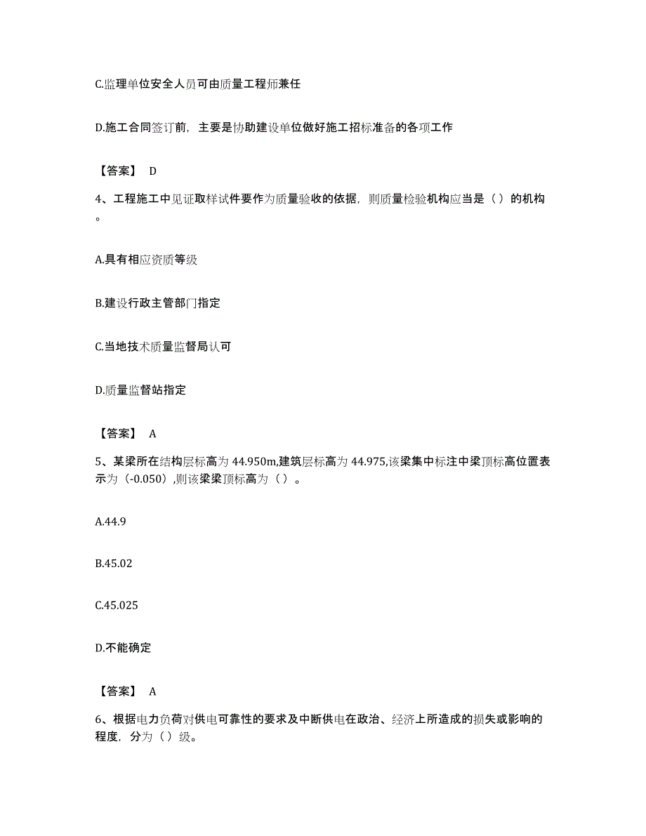 备考2023广东省标准员之基础知识综合练习试卷B卷附答案_第2页