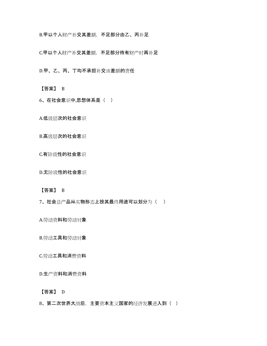 备考2023广东省国家电网招聘之法学类综合练习试卷A卷附答案_第3页