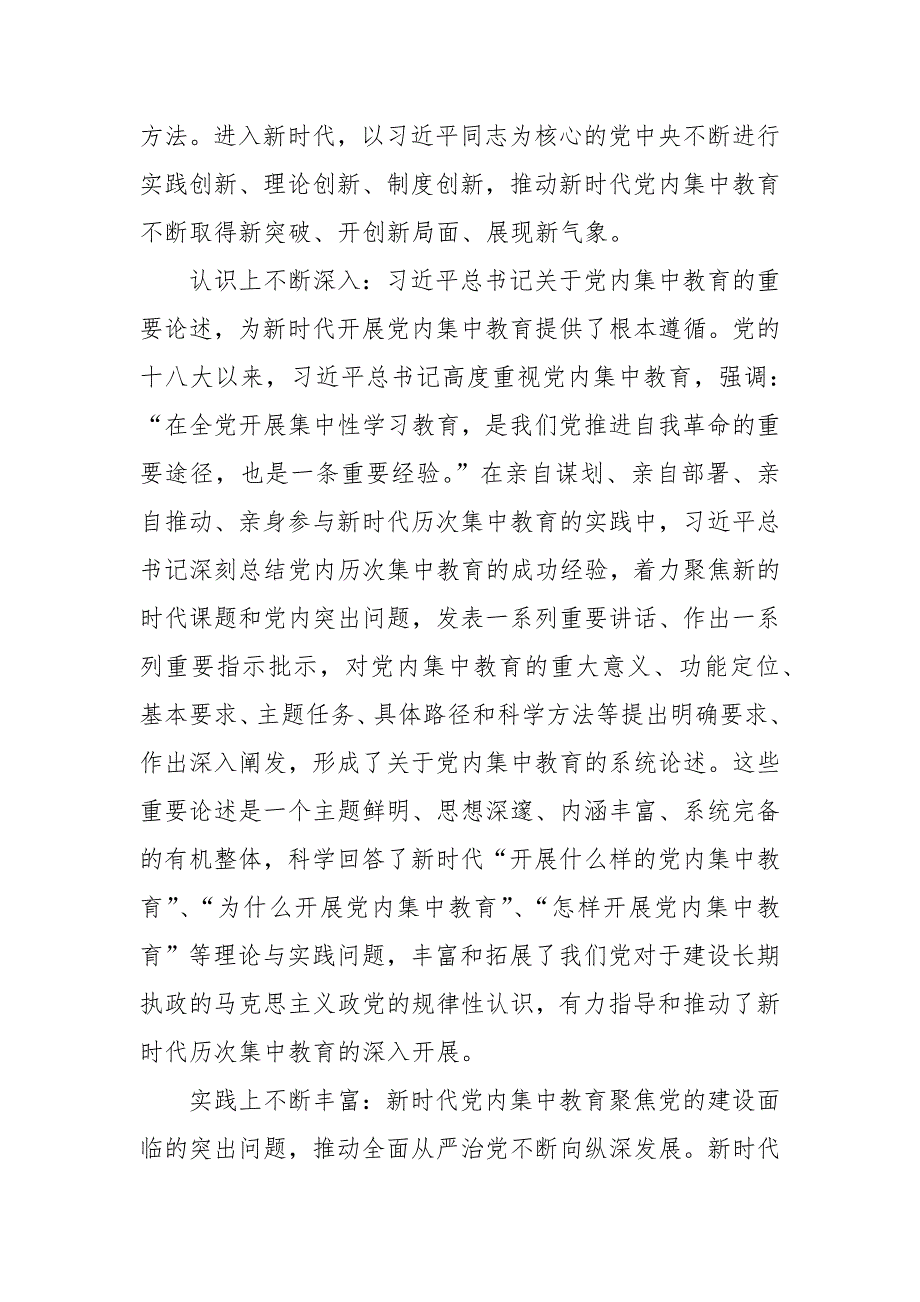 “学思想、强党性、重实践、建新功”专题党课讲稿材料（五篇）_第2页