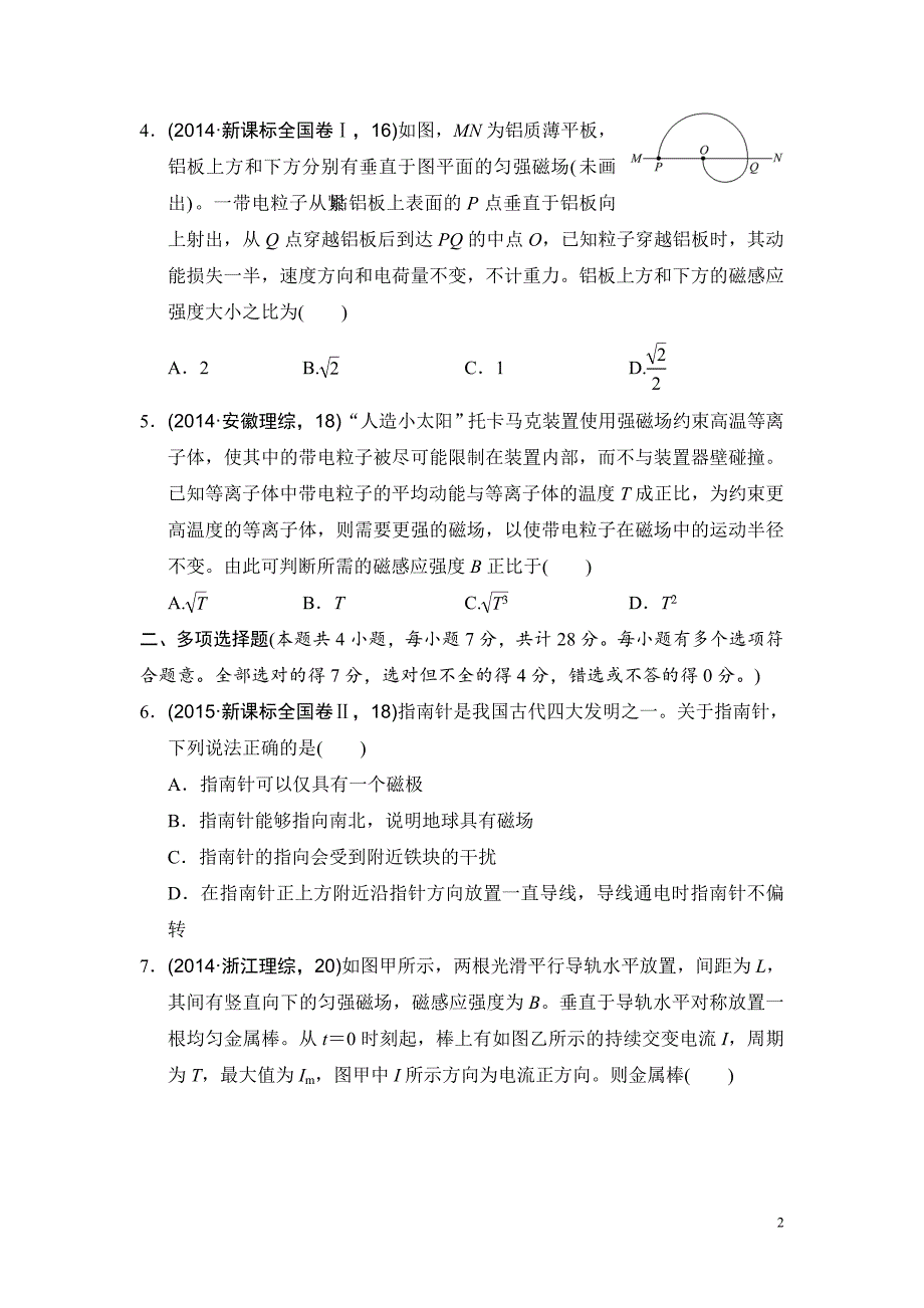 高考物理复习试题：导航卷七 磁场及带电粒子在磁场中的运动_第2页