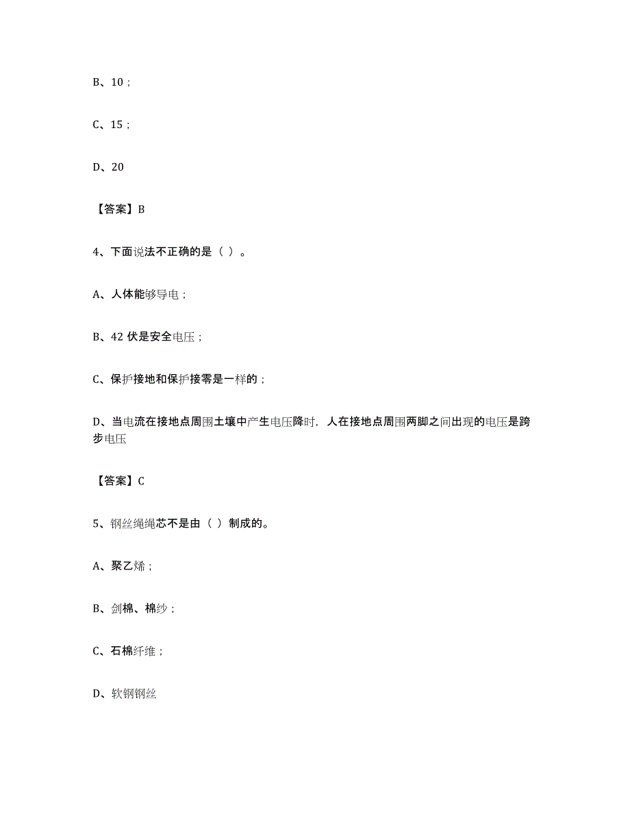 备考2024四川省电梯作业练习题(四)及答案_第2页