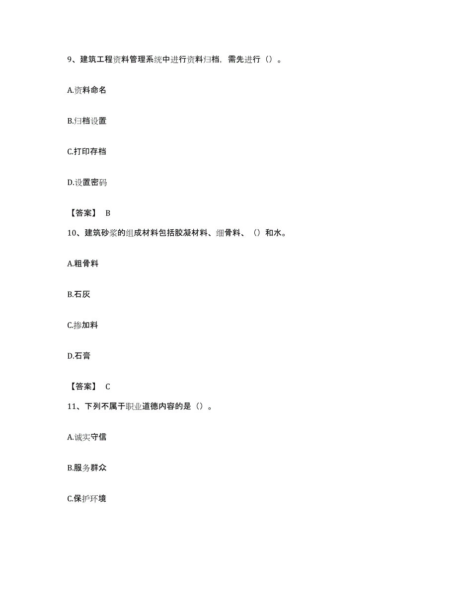 备考2023安徽省资料员之资料员基础知识自我检测试卷B卷附答案_第4页