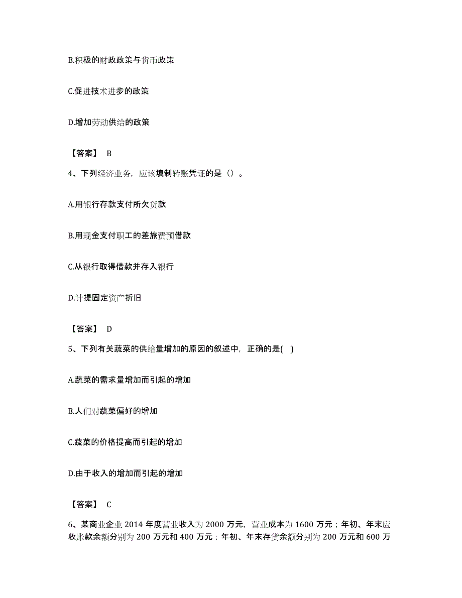 备考2023广东省统计师之中级统计相关知识试题及答案_第2页