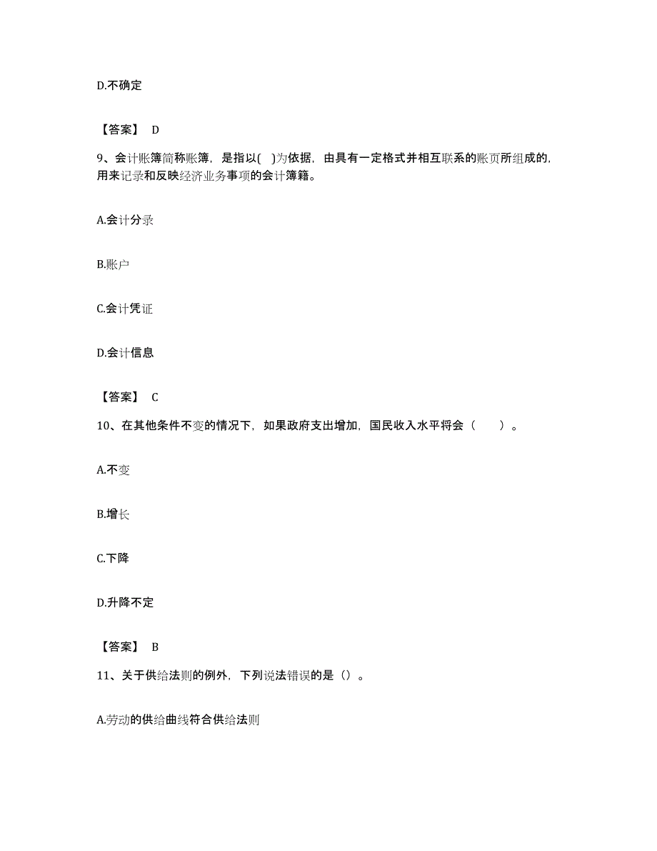 备考2023广东省统计师之中级统计相关知识试题及答案_第4页