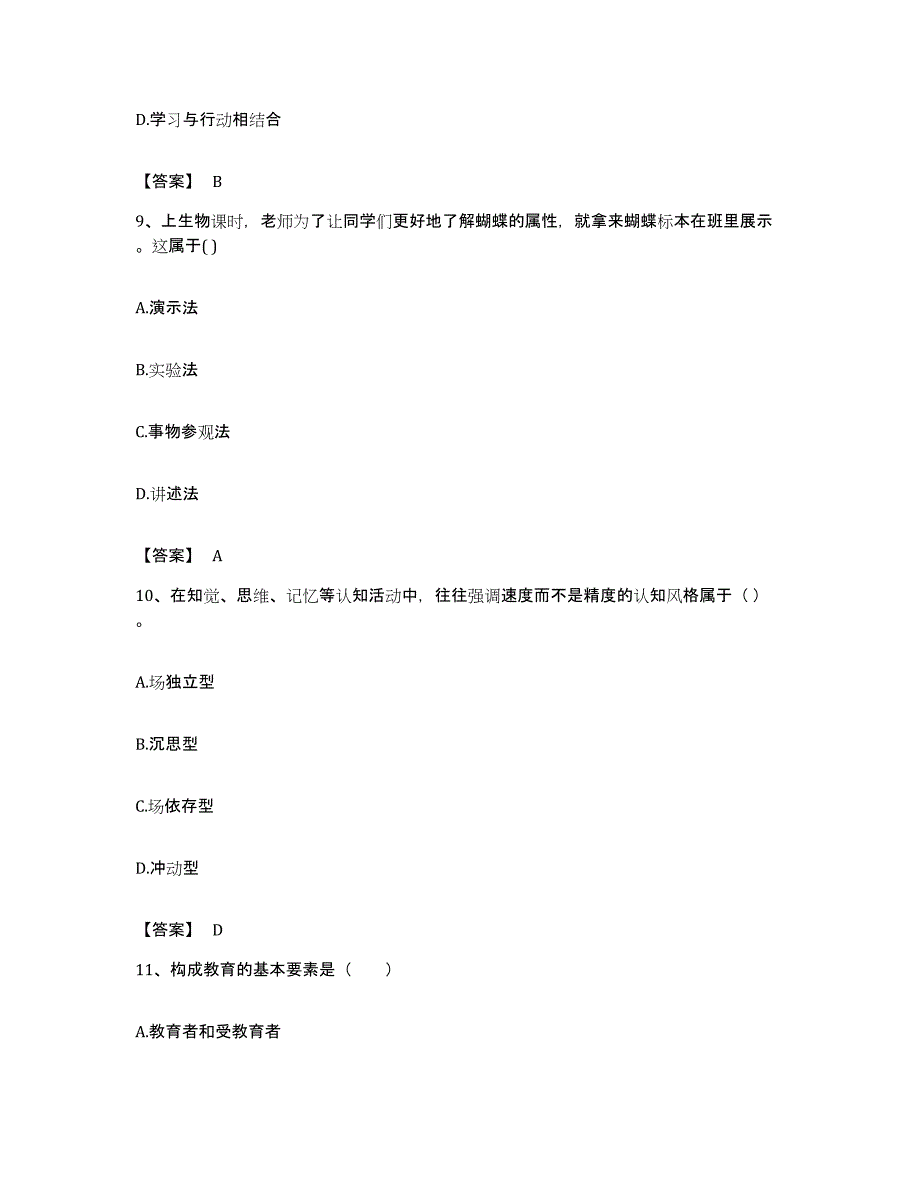 备考2023广东省教师资格之中学教育知识与能力典型题汇编及答案_第4页