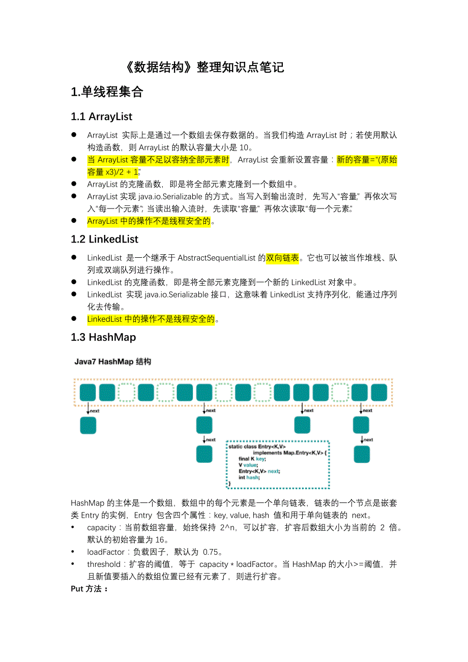 《数据结构》笔记-期末复习知识点_第1页