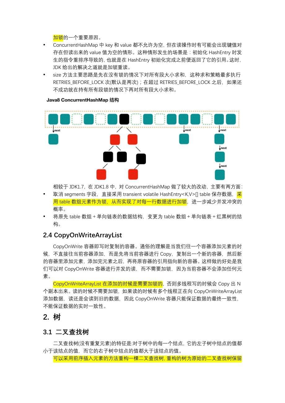 《数据结构》笔记-期末复习知识点_第5页