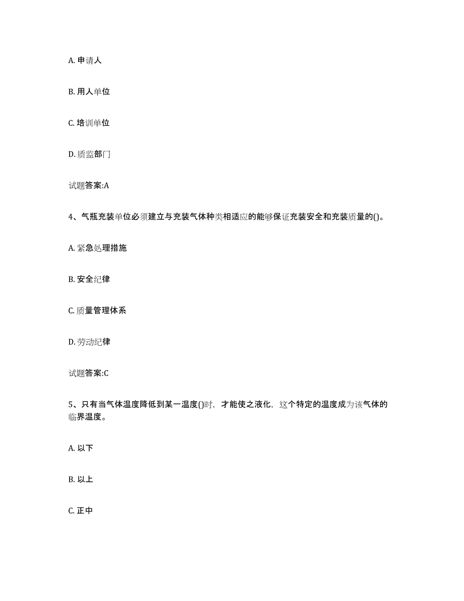 2023年度陕西省气瓶作业过关检测试卷B卷附答案_第2页