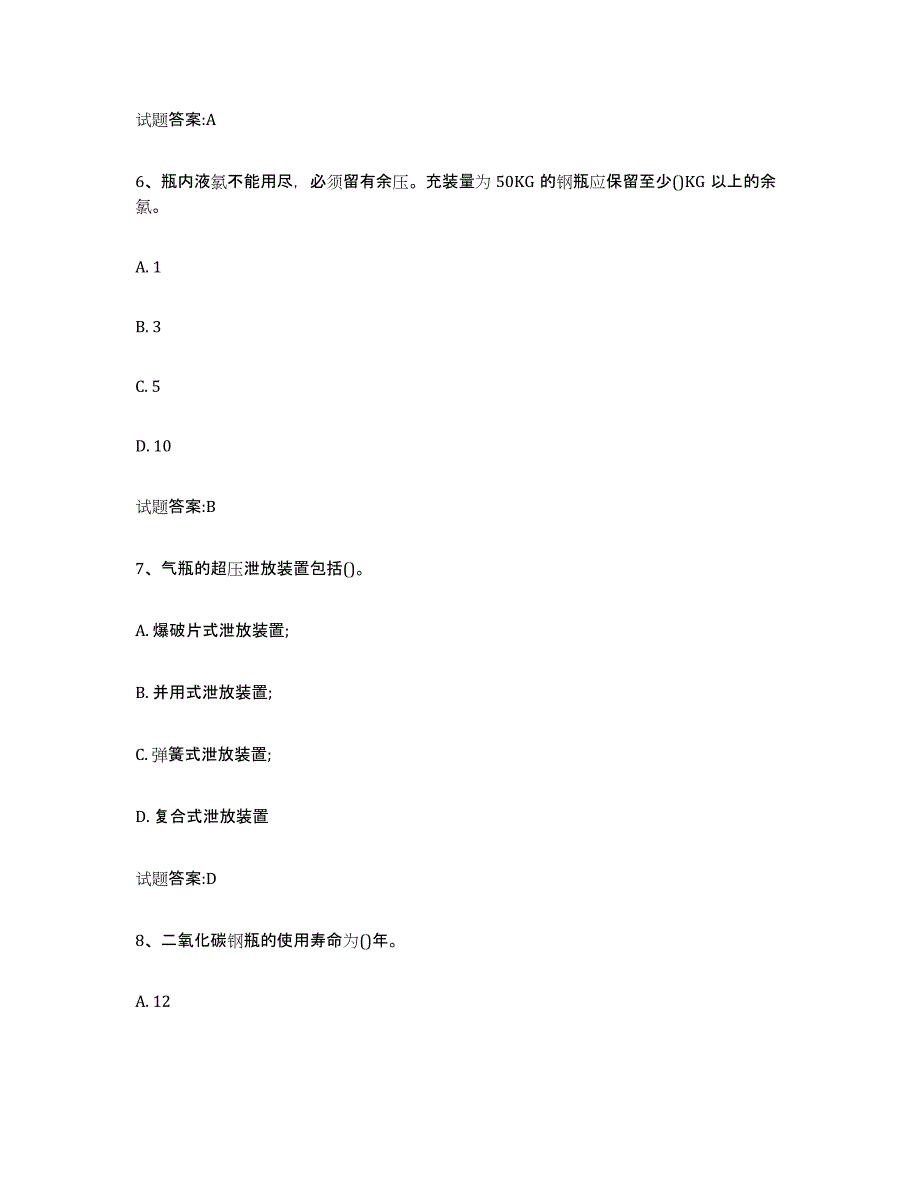 2023年度陕西省气瓶作业过关检测试卷B卷附答案_第3页