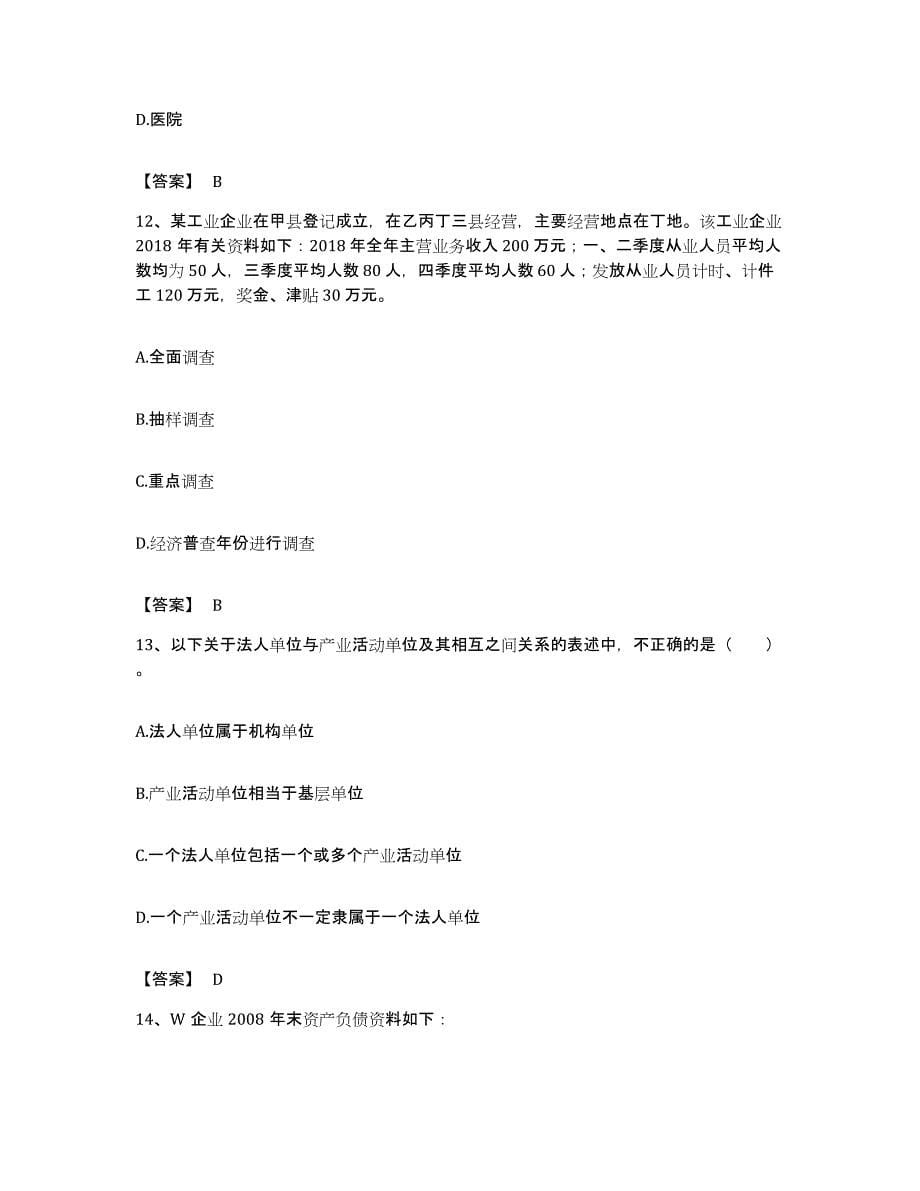 备考2023安徽省统计师之初级统计工作实务题库附答案（典型题）_第5页