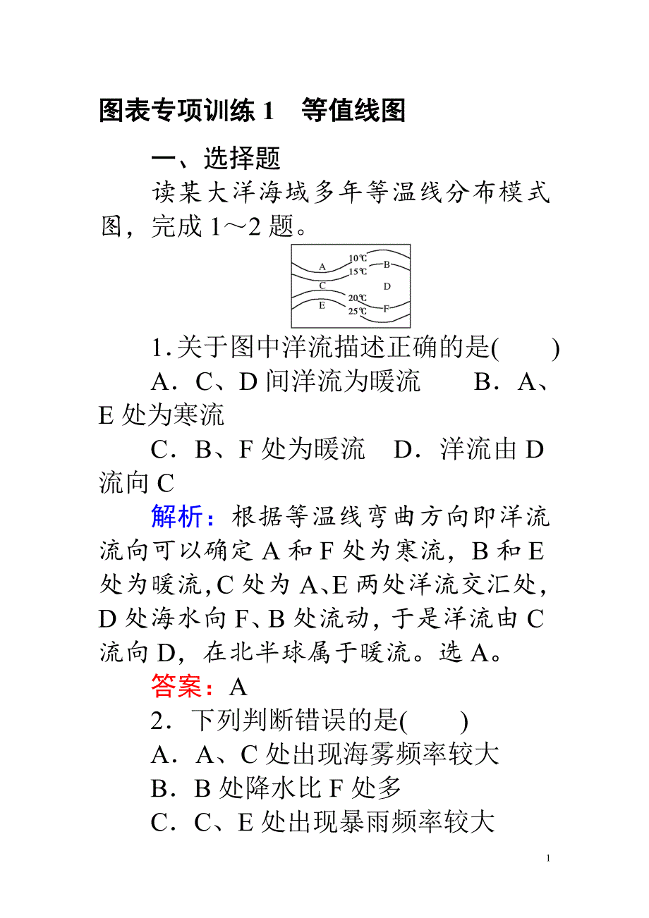 高考地理二轮复习 图表专项训练1 等值线图_第1页