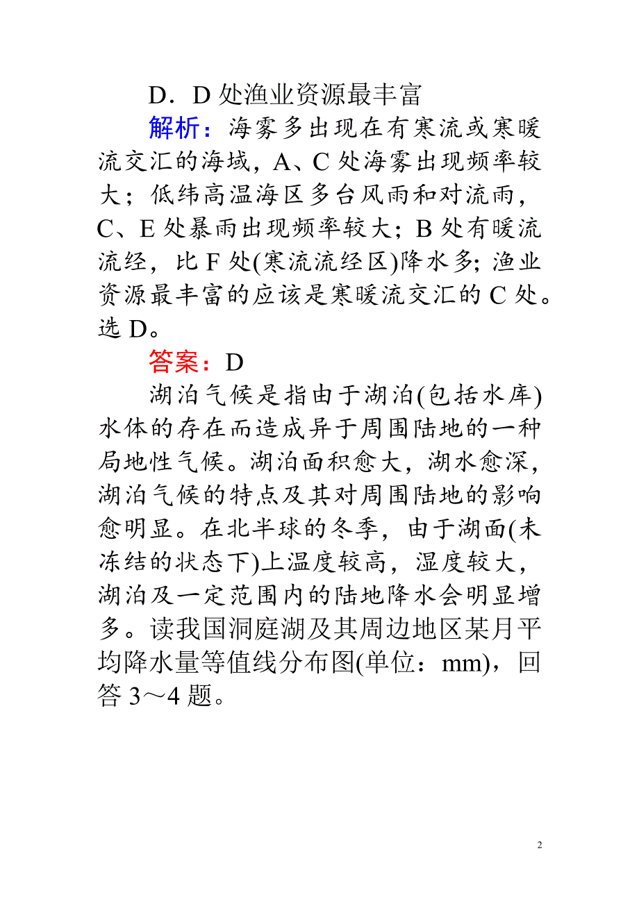 高考地理二轮复习 图表专项训练1 等值线图_第2页