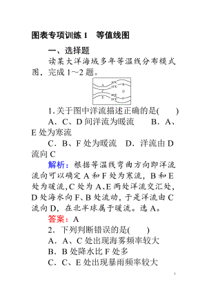 高考地理二轮复习 图表专项训练1 等值线图