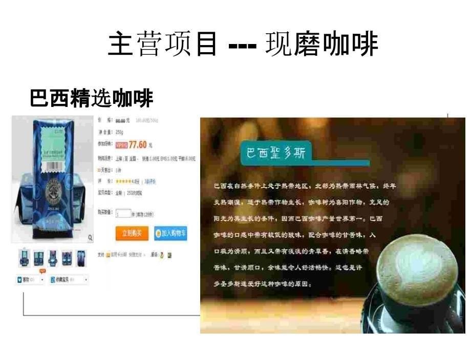 咖啡店铺费用成本及经营项目管理_第5页