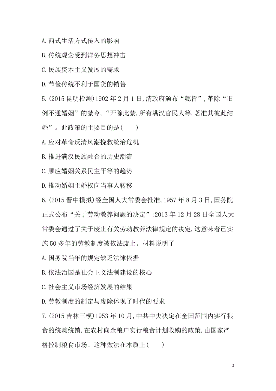 高三上学期综合模拟试卷一历史试题_第2页