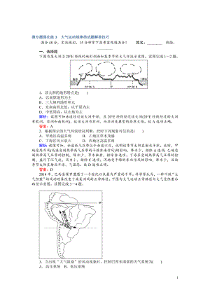 高考地理二轮复习：微专题强化练3