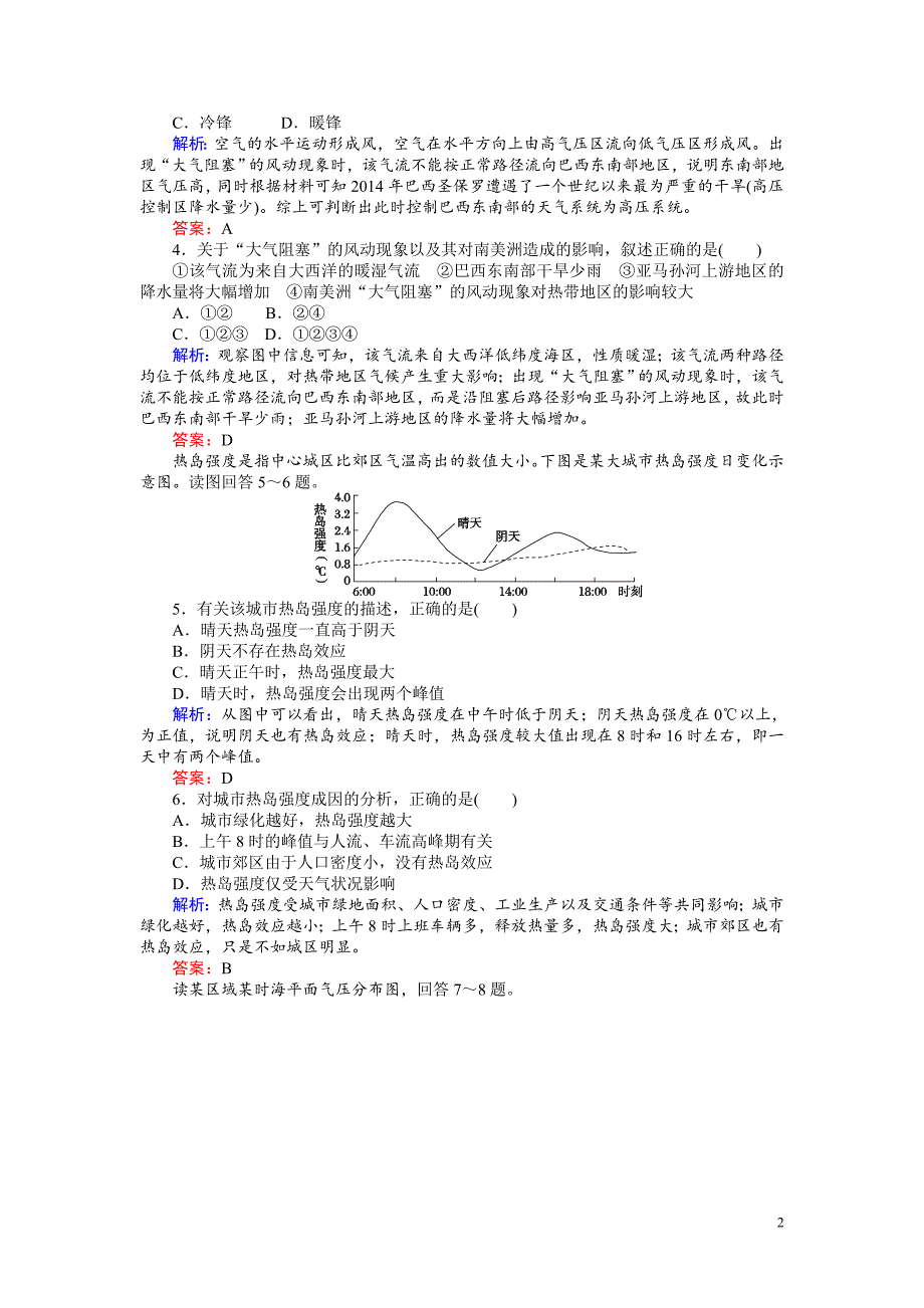 高考地理二轮复习：微专题强化练3_第2页