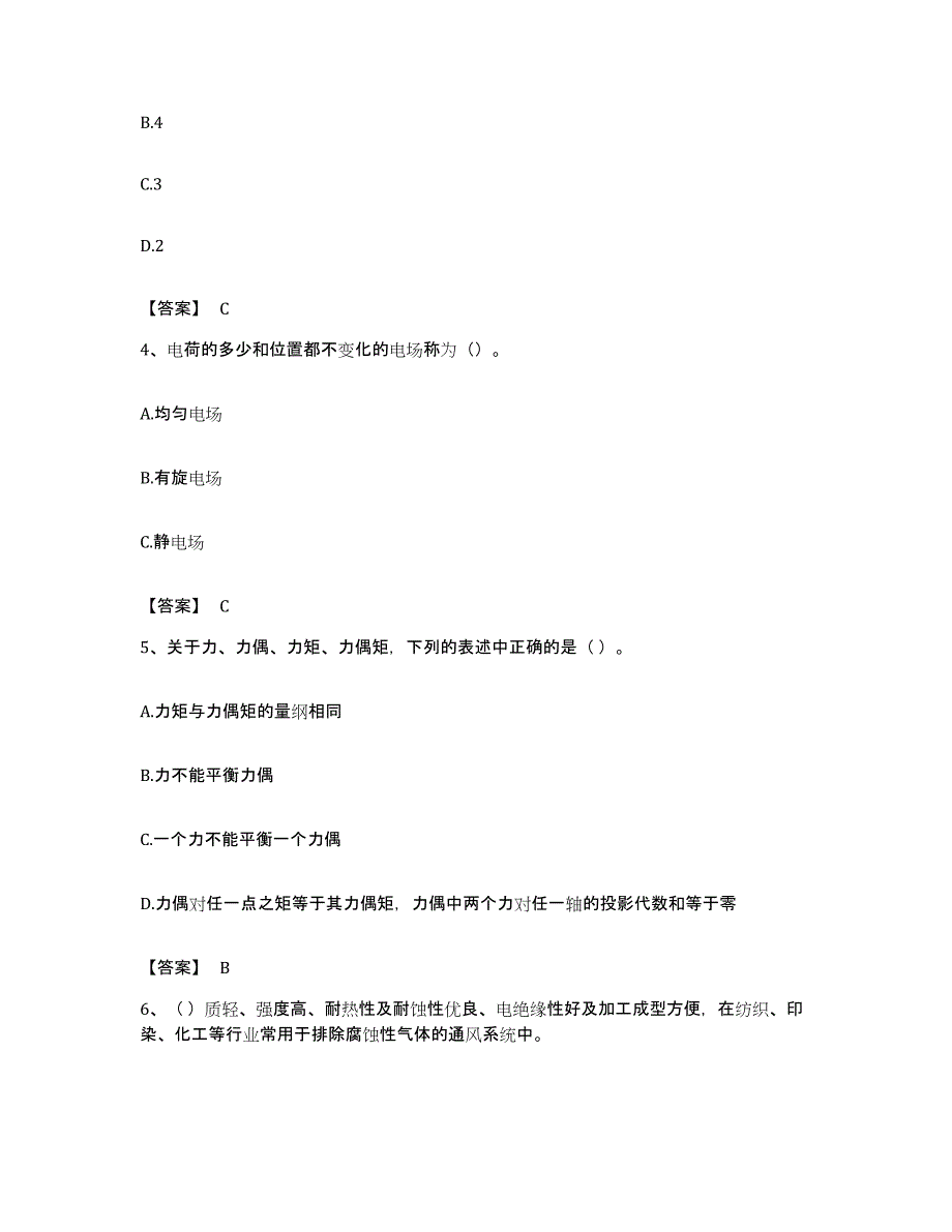 备考2023安徽省质量员之设备安装质量基础知识押题练习试卷A卷附答案_第2页