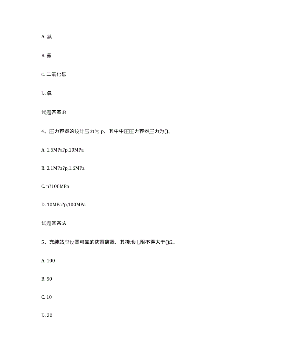 备考2024青海省气瓶作业练习题(三)及答案_第2页