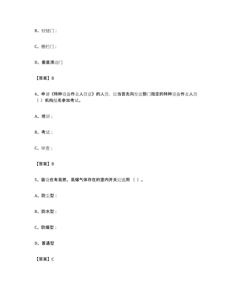 备考2023贵州省电梯作业真题附答案_第2页