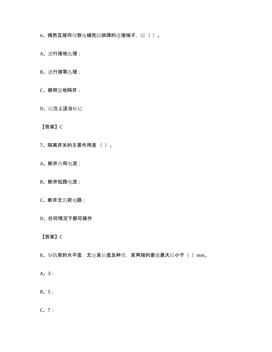 备考2023贵州省电梯作业真题附答案_第3页