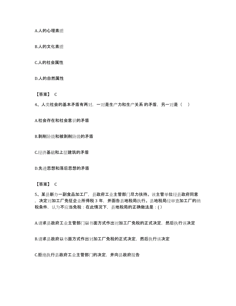 备考2023广东省国家电网招聘之法学类基础试题库和答案要点_第2页