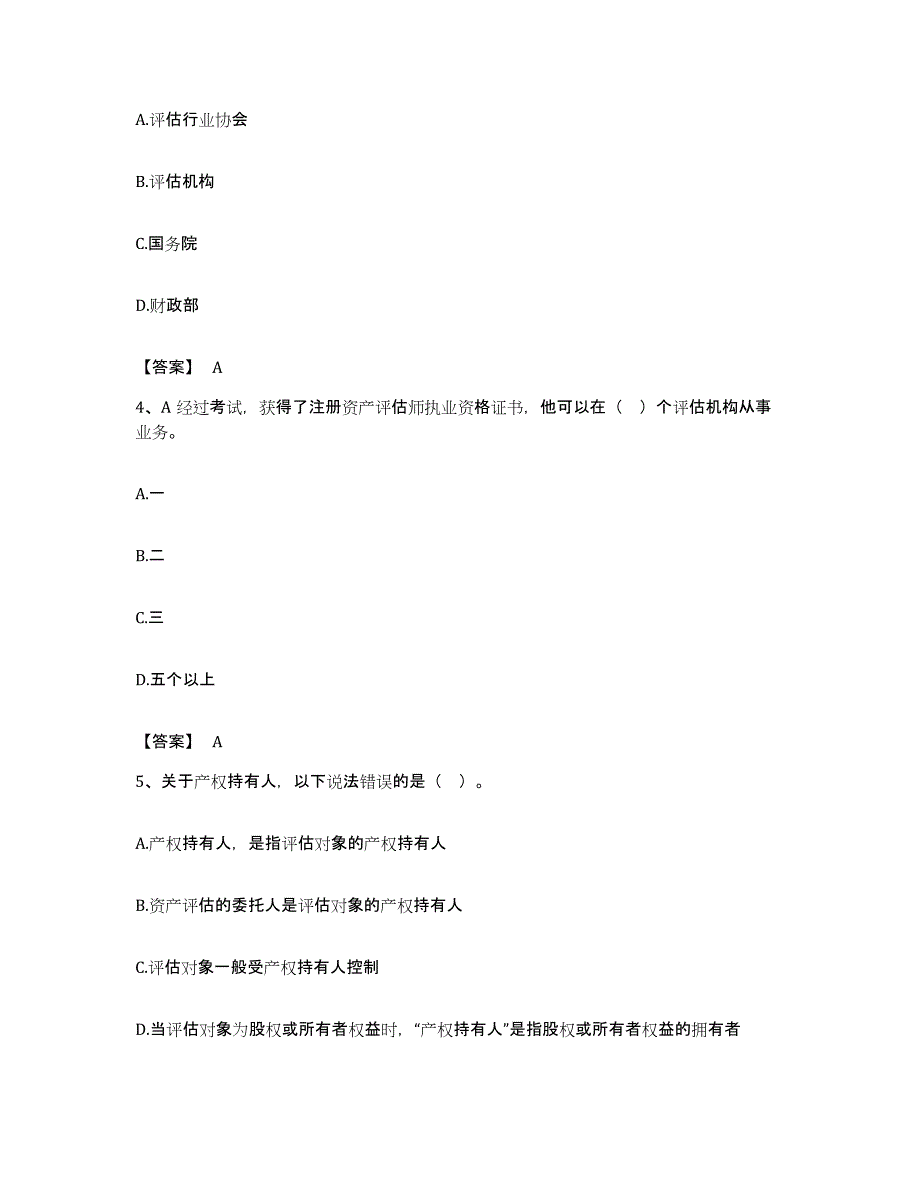 备考2023安徽省资产评估师之资产评估基础能力测试试卷B卷附答案_第2页