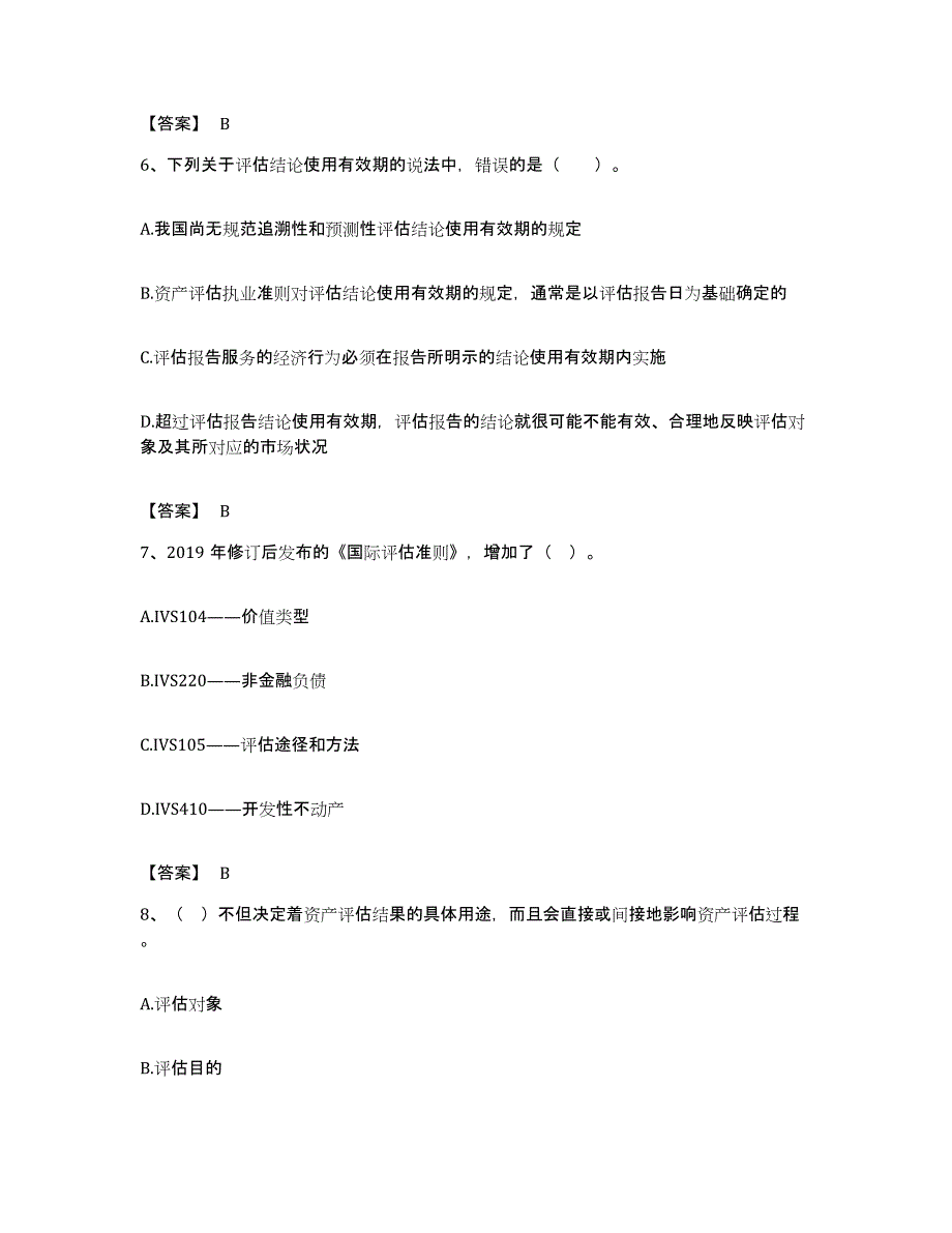 备考2023安徽省资产评估师之资产评估基础能力测试试卷B卷附答案_第3页