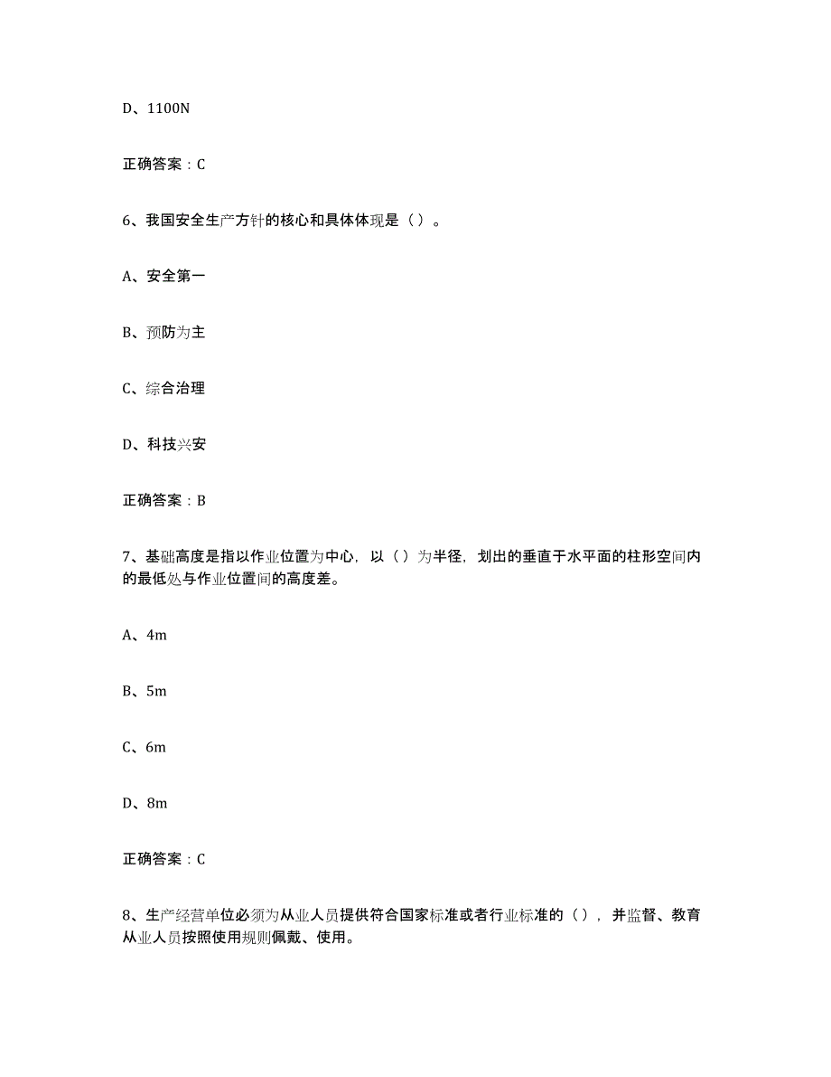 备考2023广东省高压电工真题练习试卷A卷附答案_第3页