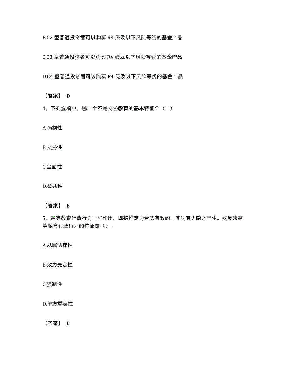 备考2023安徽省高校教师资格证之高等教育法规能力检测试卷A卷附答案_第2页