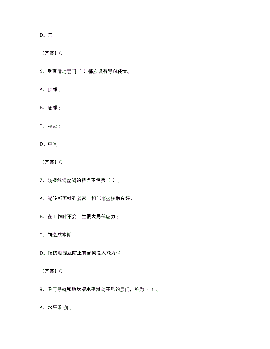 备考2023湖南省电梯作业题库附答案（基础题）_第3页