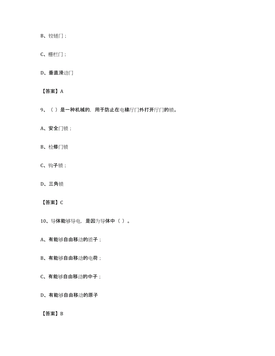 备考2023湖南省电梯作业题库附答案（基础题）_第4页