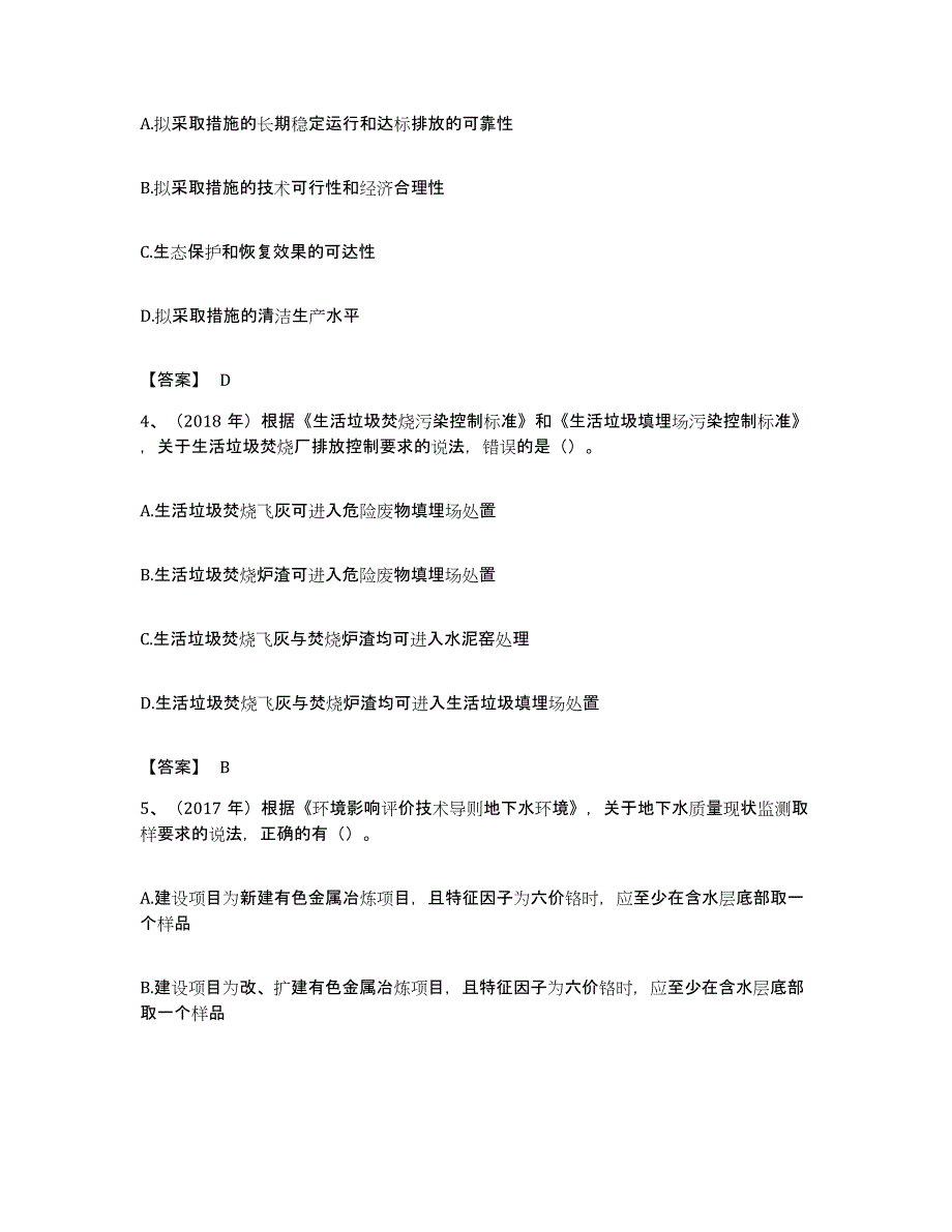 备考2023安徽省环境影响评价工程师之环评技术导则与标准强化训练试卷A卷附答案_第2页