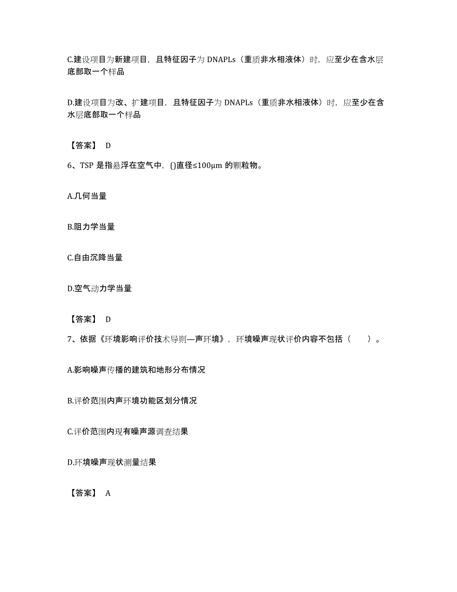 备考2023安徽省环境影响评价工程师之环评技术导则与标准强化训练试卷A卷附答案_第3页