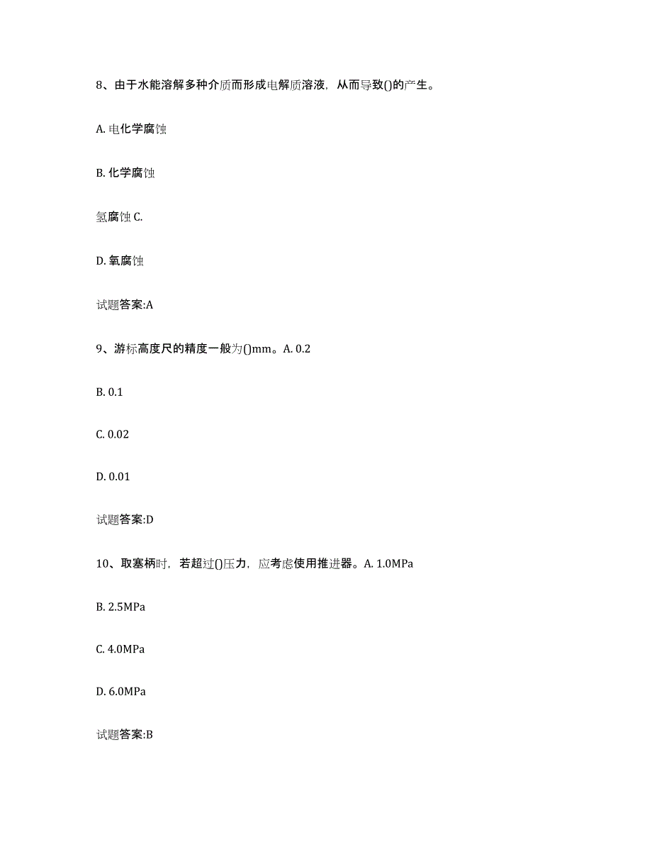 备考2023广西壮族自治区压力管道考试通关提分题库及完整答案_第3页